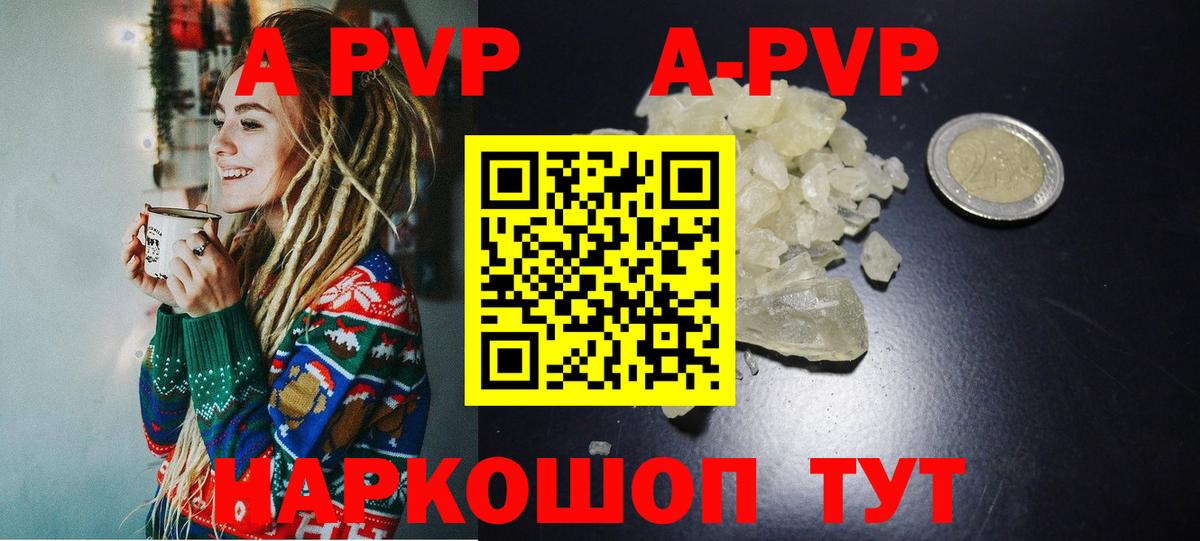A PVP кристаллы  Alpha-PVP Соль  Советская Гавань  как найти наркотики  Вход с VPN  Альфа ПВП СК КРИС 