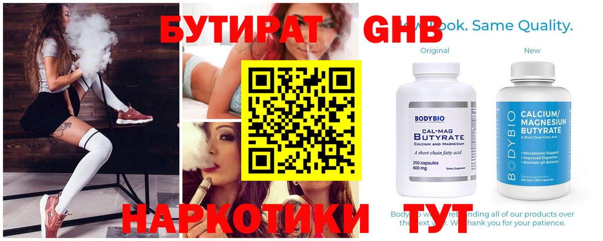 БУТИРАТ жидкий экстази Советская Гавань