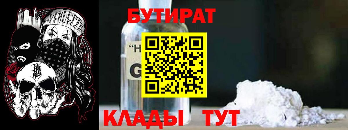 Бутират Butirat  Вход с VPN  Советская Гавань 
