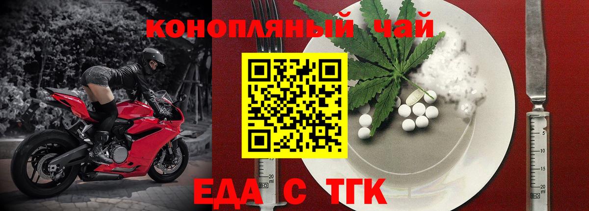 Еда ТГК марихуана  Вход с VPN  Советская Гавань 
