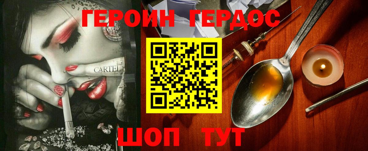 Советская Гавань  Героин  Вход с VPN  Героин Heroin 