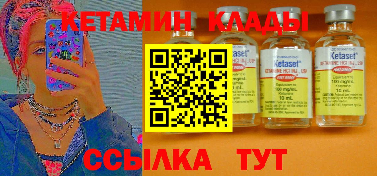 Советская Гавань  КЕТАМИН VHQ  Вход с VPN  Кетамин VHQ 