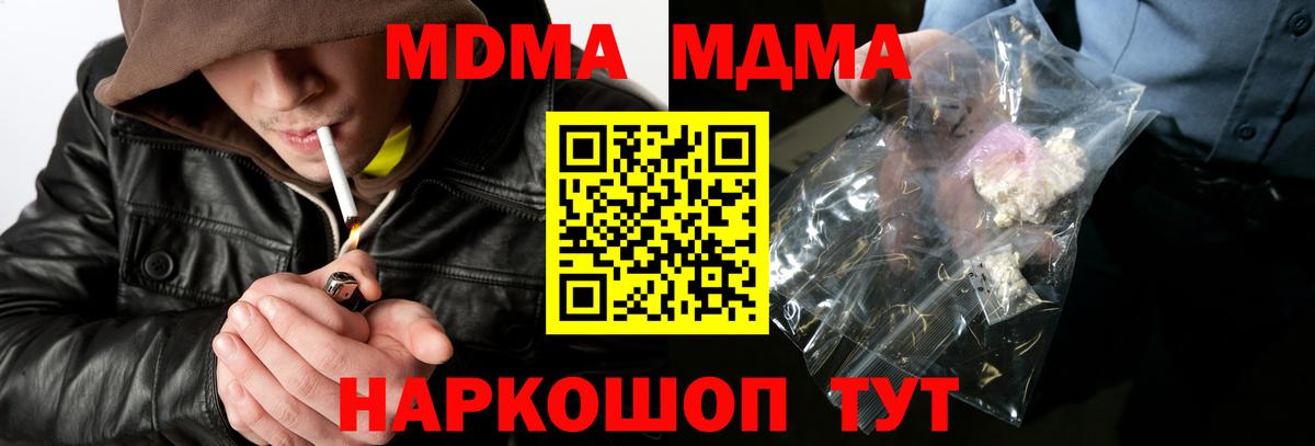 MDMA  МДМА VHQ  Вход с VPN  Советская Гавань  MDMA crystal 