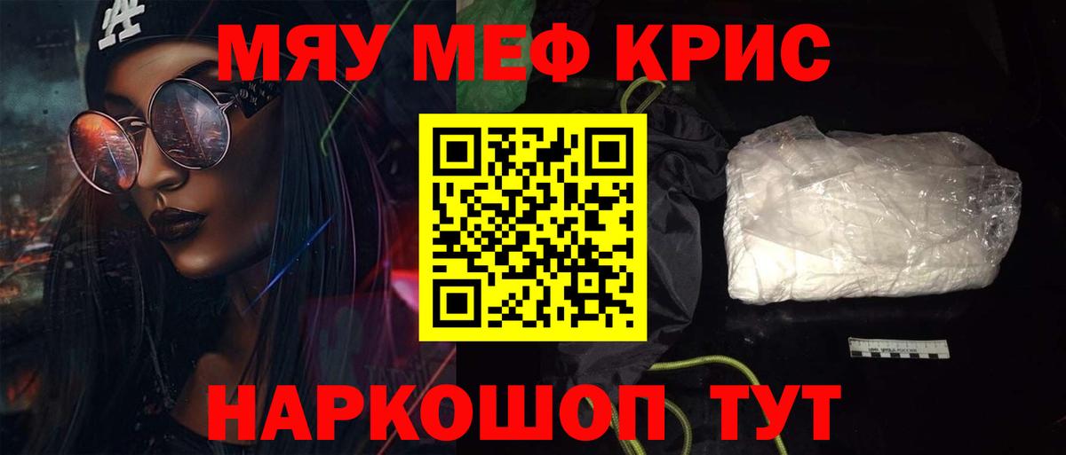 Меф кристаллы Советская Гавань