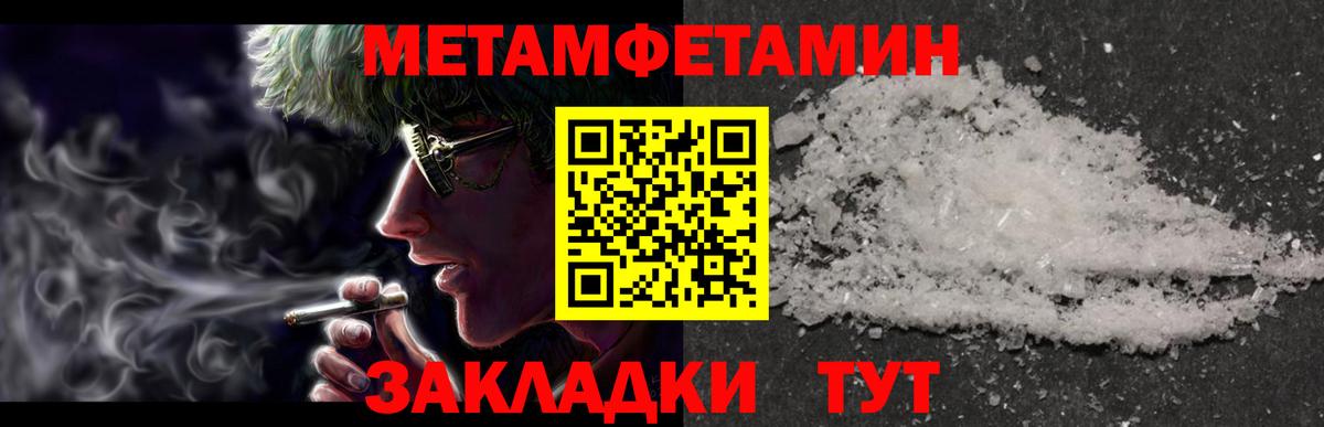 МЕТАМФЕТАМИН кристалл Советская Гавань