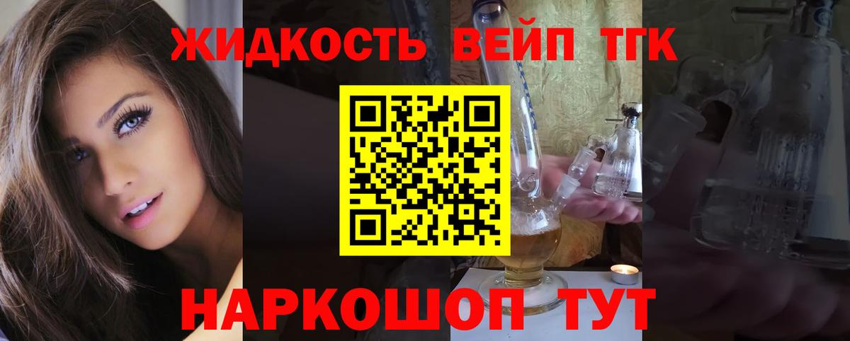 Дистиллят ТГК вейп с тгк Советская Гавань